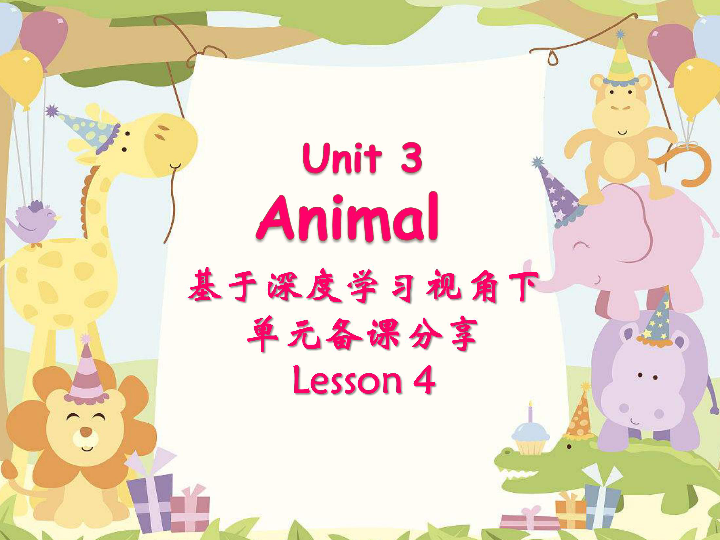 Unit 3 Animals Lesson 4 说课课件（17张PPT）