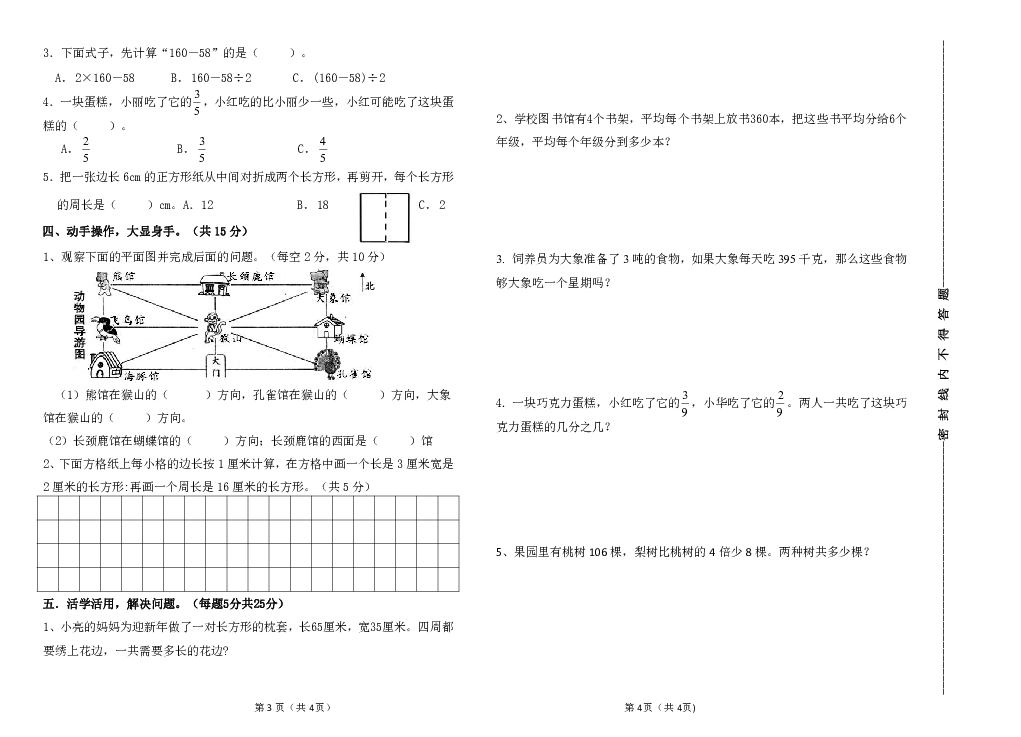 青岛版三年级上册期末试题（无答案）