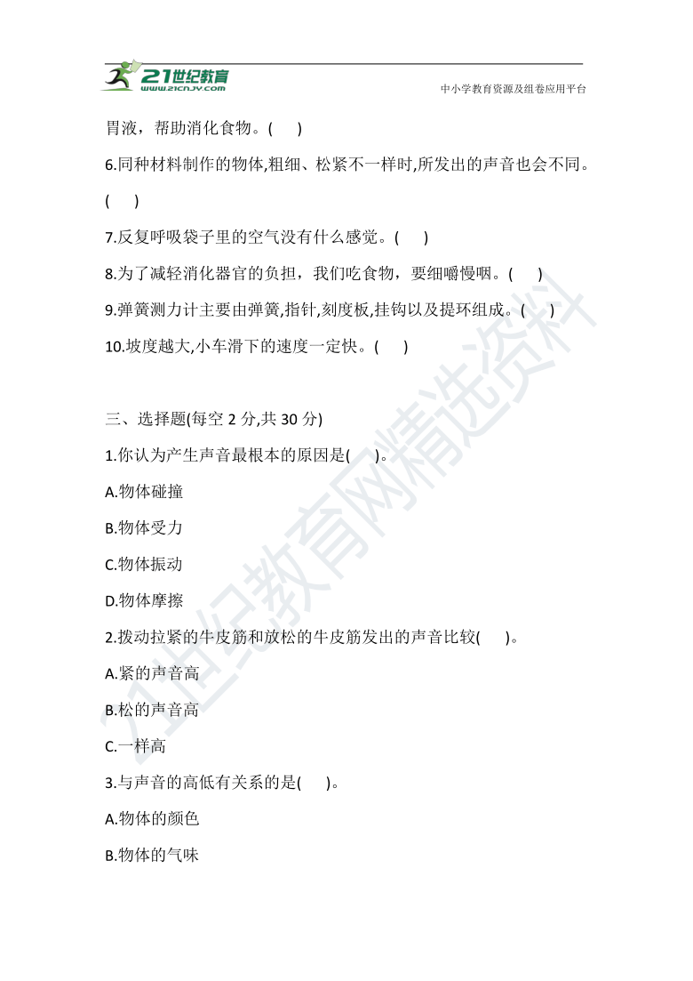 2021学年教科版四年级科学上册 期末综合测试六(含答案)