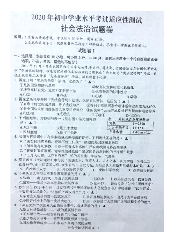 2020年浙江省余姚市初中学业水平考试适应性测试社会法治试卷（图片版，含答案）