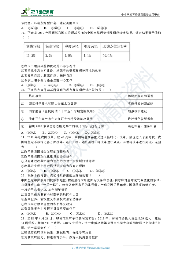 山东省泰安市2019年中考思想品德模拟题（六）