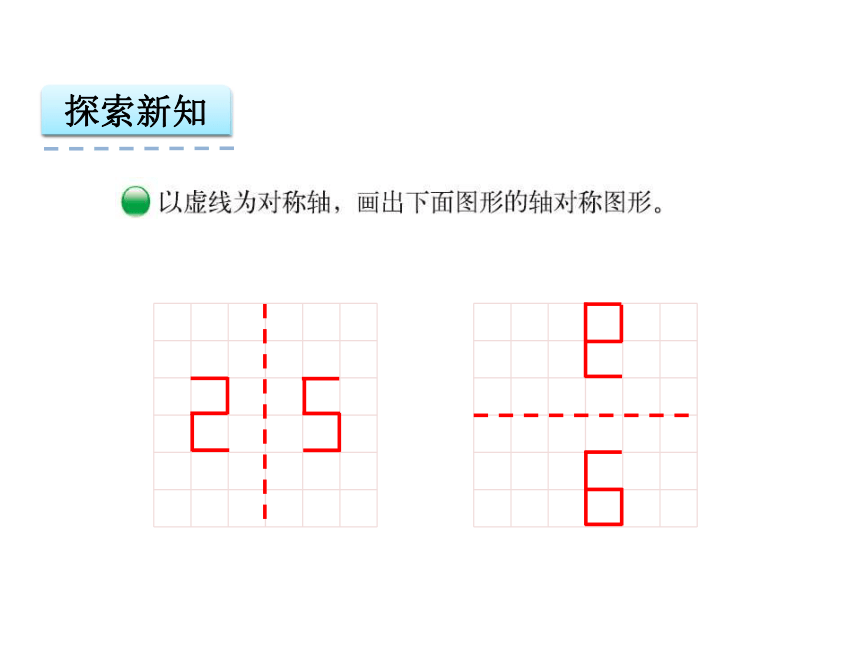 北师大版小学数学五年级上册第二单元2.1 轴对称再认识课件（共24张幻灯片）