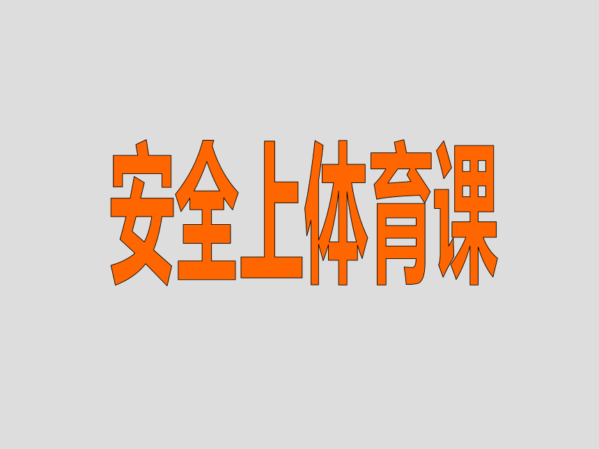 课件预览