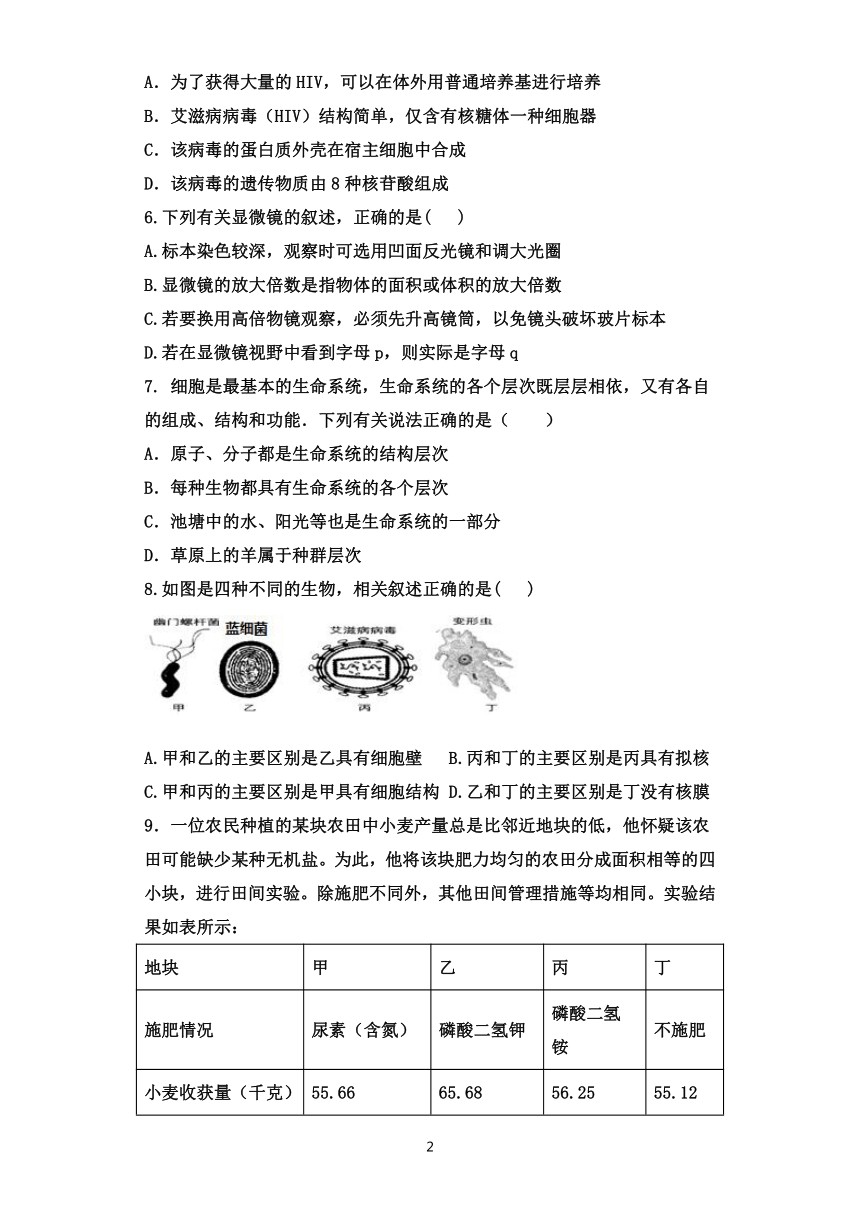 黑龙江省佳木斯市第一中学2021-2022学年高一上学期期中考试生物试题（word版含答案）