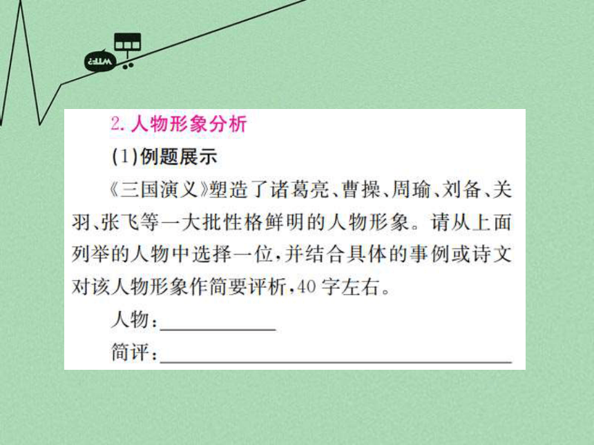 【掌控中考】（湖北专版）2016中考语文 第一部分 积累与应用 专题7-9复习课件