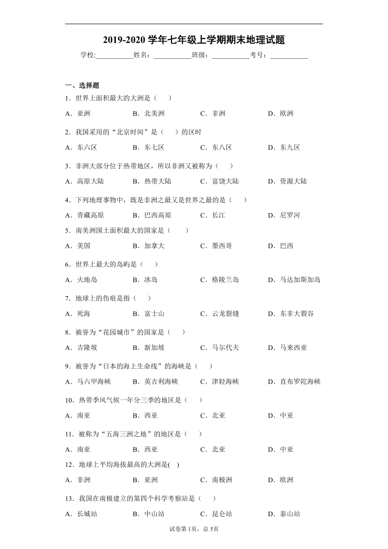 黑龙江省大兴安岭塔河县2019-2020学年七年级上学期期末地理试题（word，解析版）