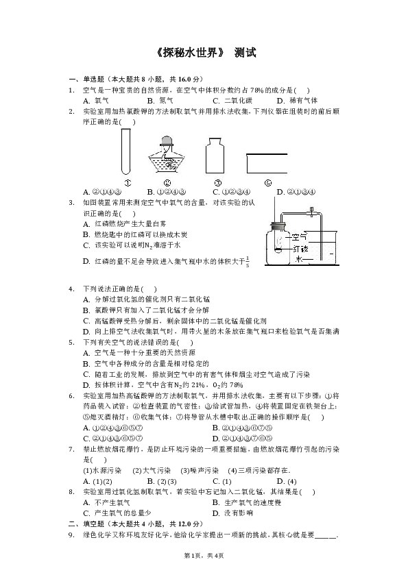 鲁教版五四版八年级全册《第2章探秘水世界》测试（含答案）