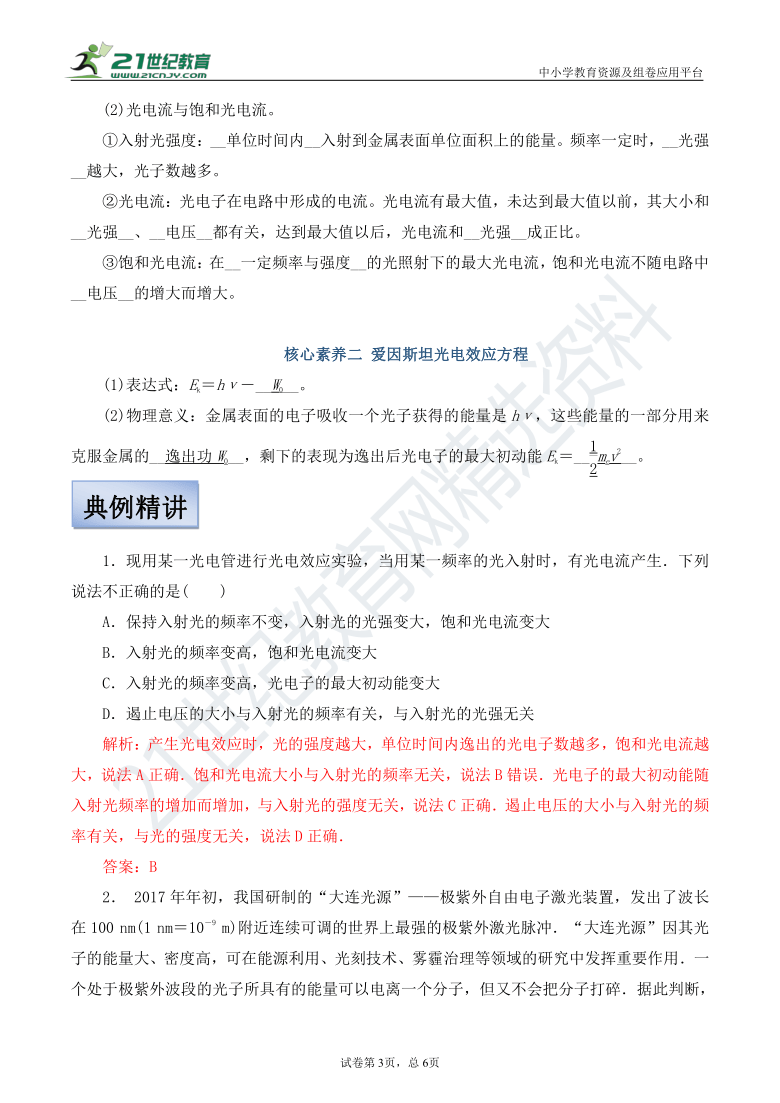 【备考2022】高考物理一轮复习学案  12.1 波粒二象性 有解析