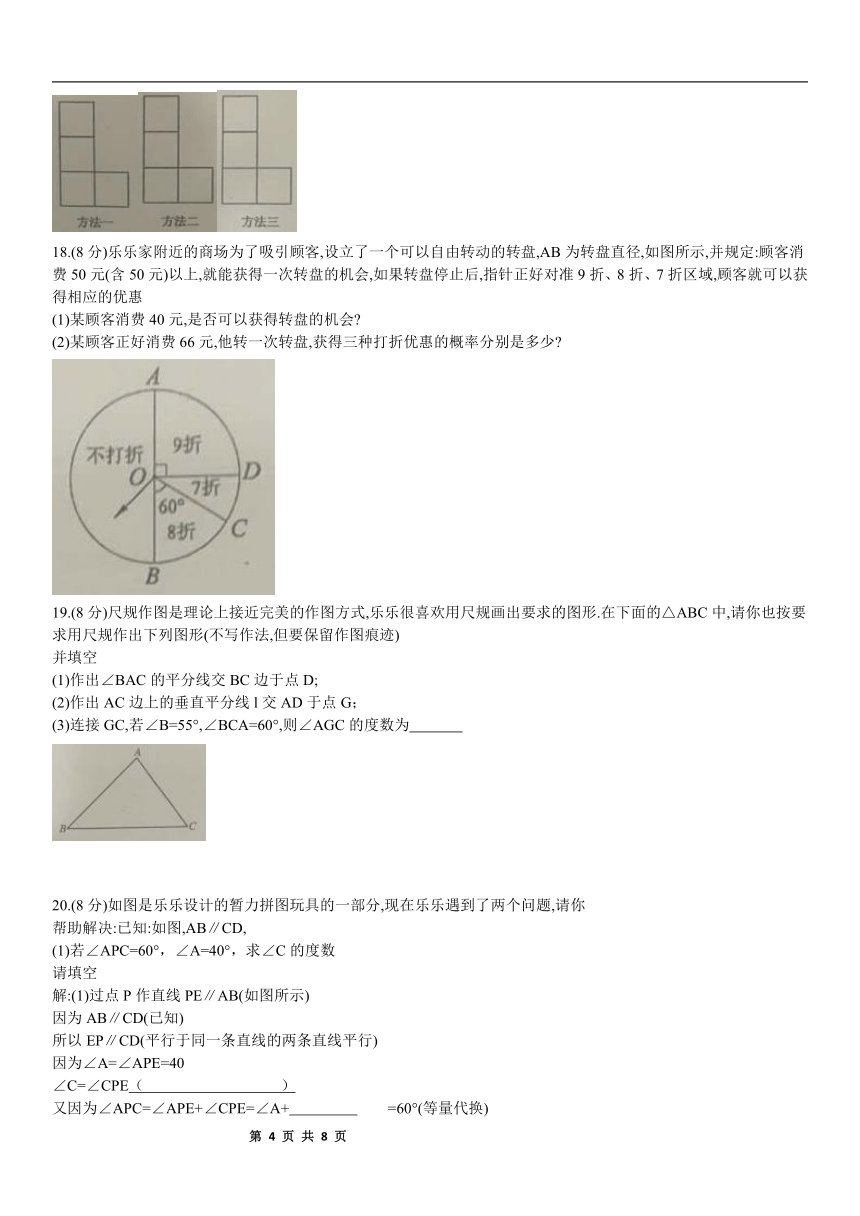 2017-2018学年郑州北师大七年级下期末考试数学试卷及答案