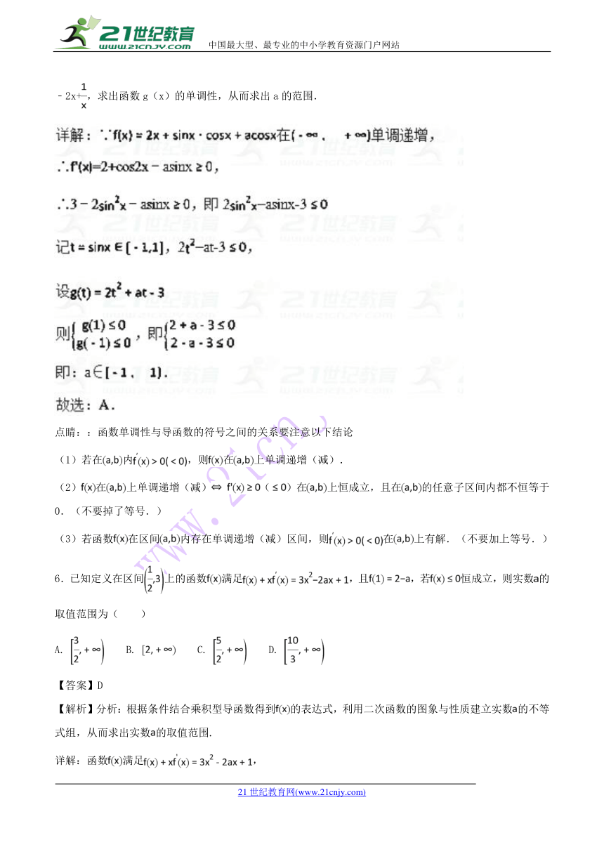 2018年高考数学备考之百强校小题精练系列（通用版）专题07+导数与单调性、最值、极值问题（第02期）