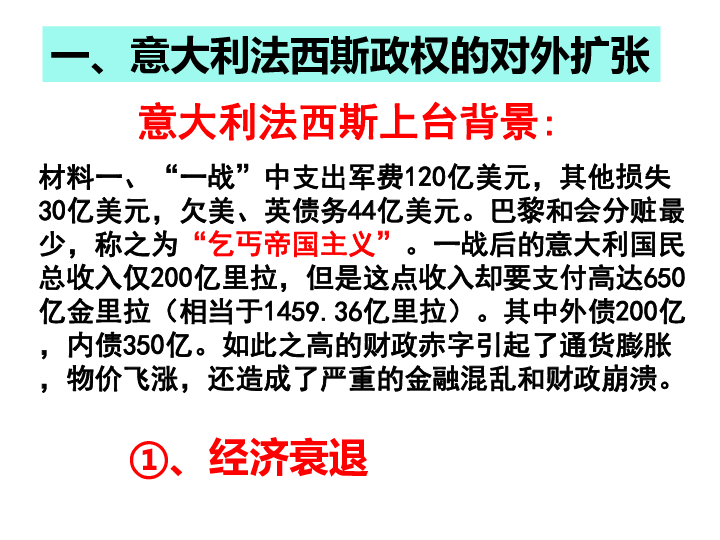 第14课 法西斯国家的侵略扩张   课件（34张PPT）