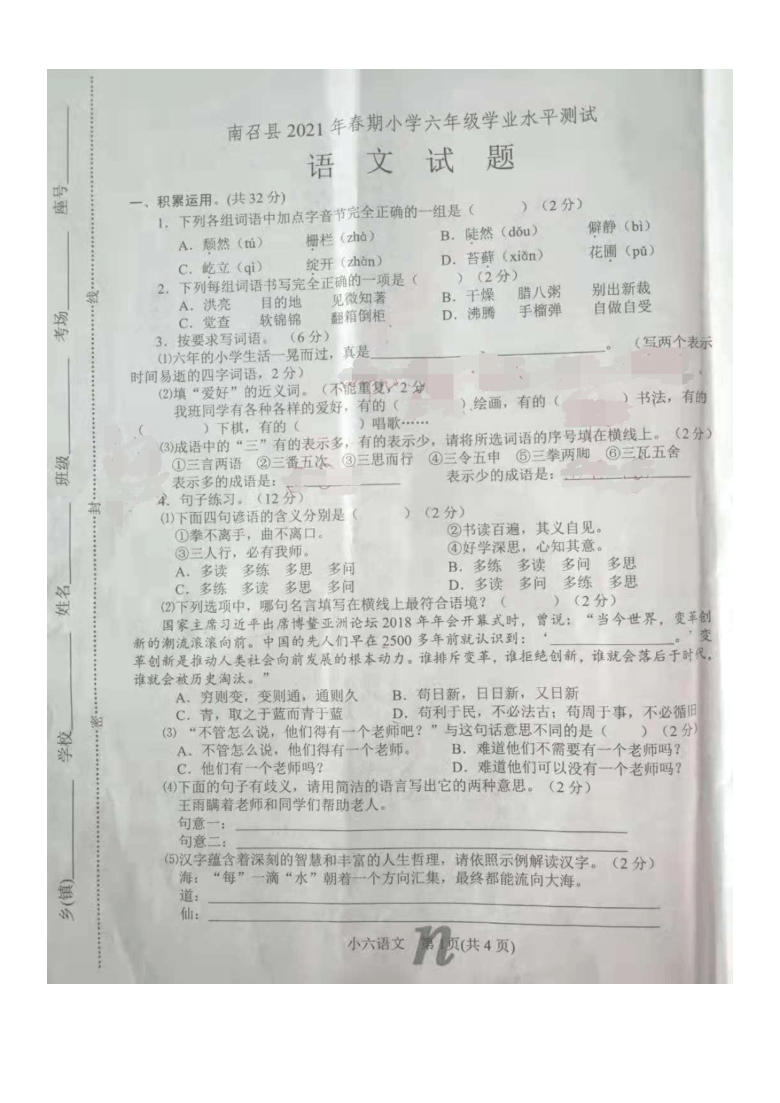 河南省南阳市南召县2021年六年级毕业考试语文试题（图片版，无答案）