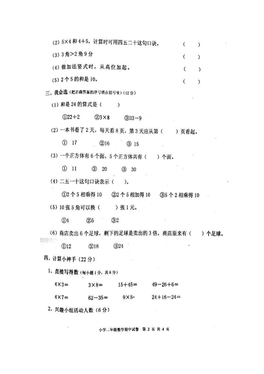 广东省揭阳市2017-2018小学二年级上册数学期中测试题（含答案）