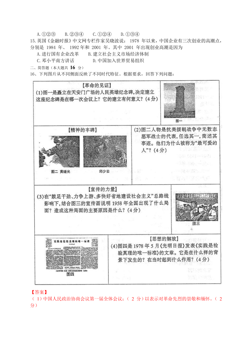 山西省太原市2017-2018学年八年级下学期阶段性测评（期中）历史试题