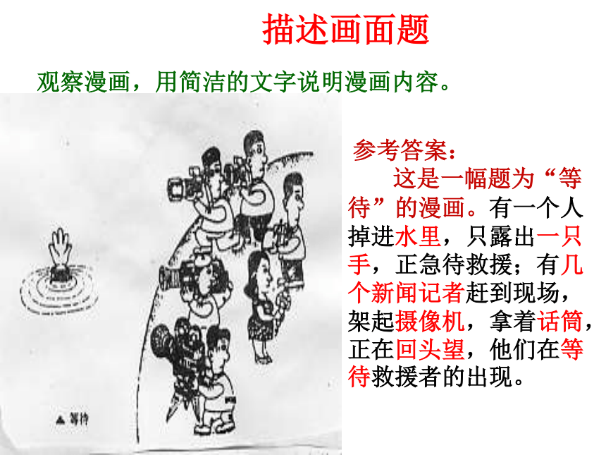 江苏省2015年中考语文专题复习：图表题漫画徽标（共28张PPT）