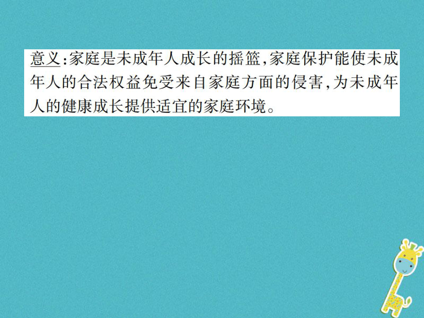 重庆市2018届中考政治专题复习七法律护我成长学会自我保护  课件（图片版  61张PPT）