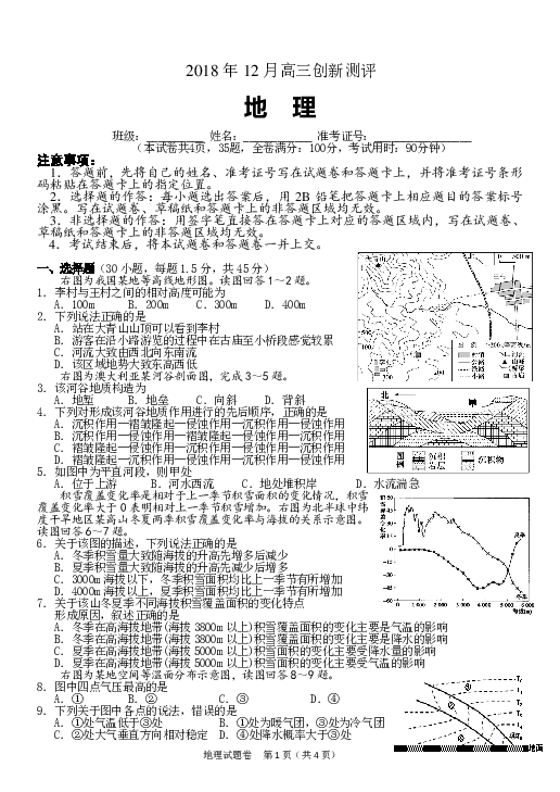 湖南省会同县一中2019届高三上学期12月月考地理试卷（PDF版）