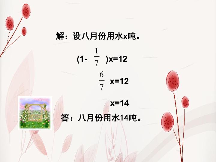 北师大版数学六年级上册第二单元《分数混合运算三》第二课时（课件15张ppt)