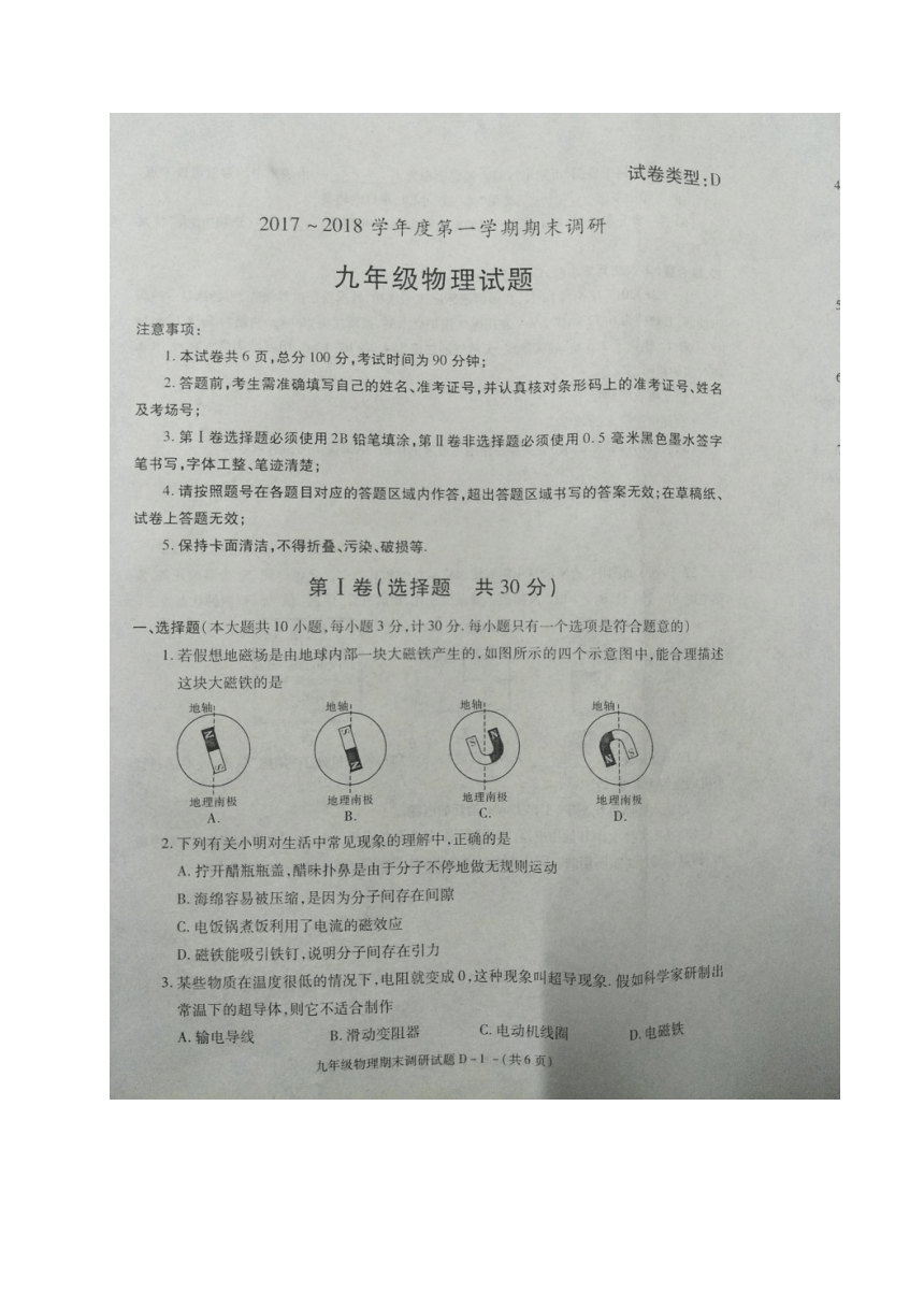 陕西省定边县2018届九年级上学期期末考试物理试题（图片版）