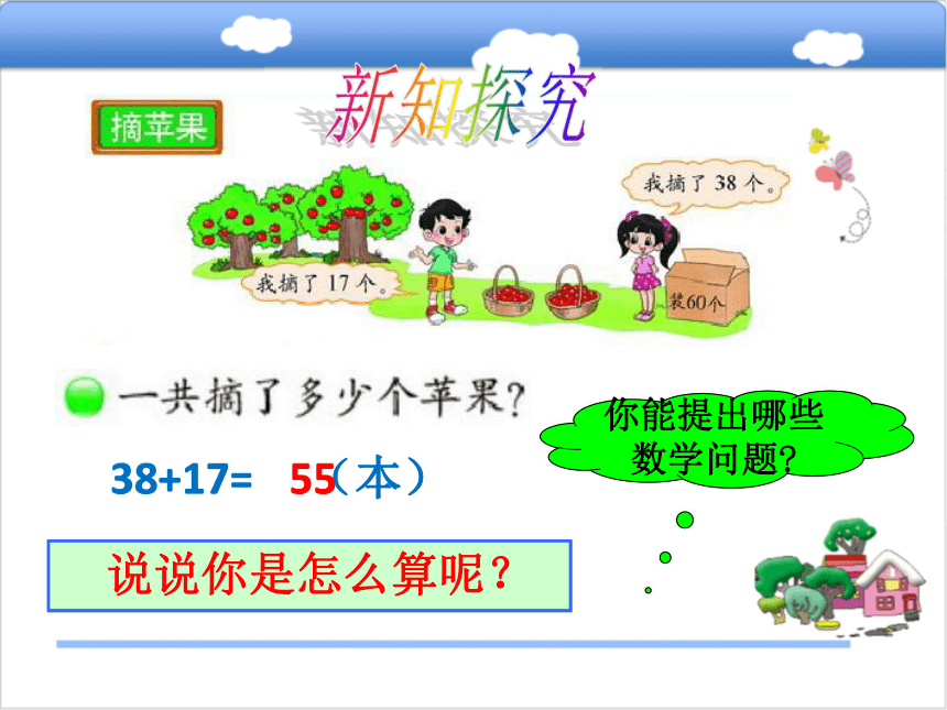 北师大版小学一年级数学下（课件）6.2摘苹果