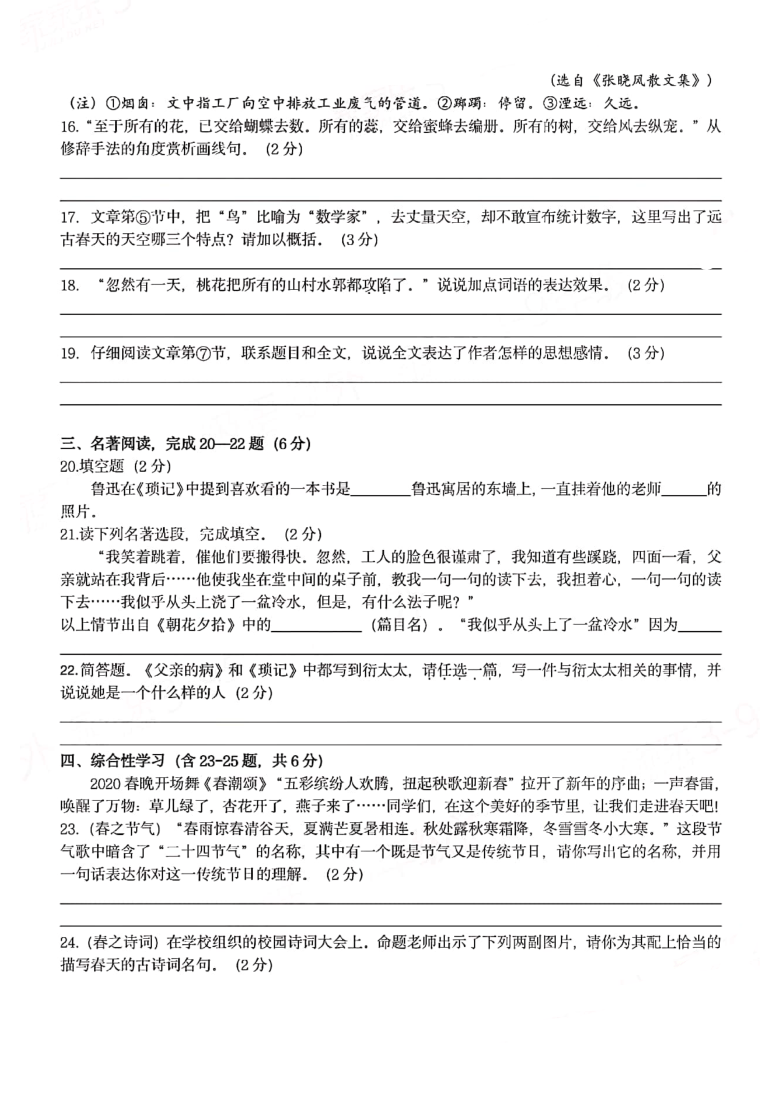 云南省昆明市昆十六中学2020_2021学年七年级上学期期中语文测试卷以及答案（PDF版）