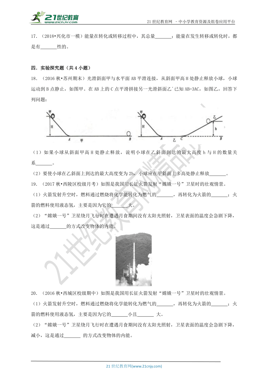 14.3能量转化及守恒（同步练习）