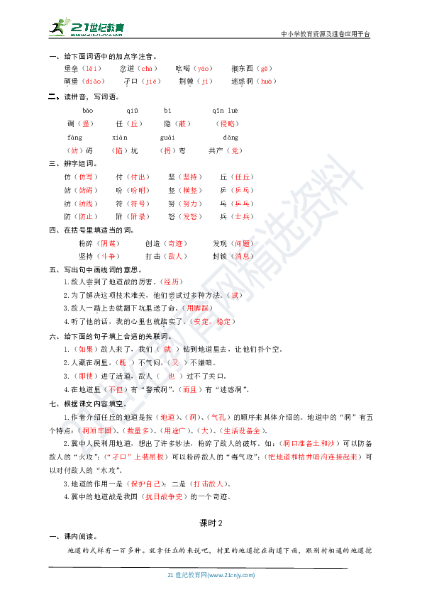 8  冀中的地道战 同步练习题（word版有答案）