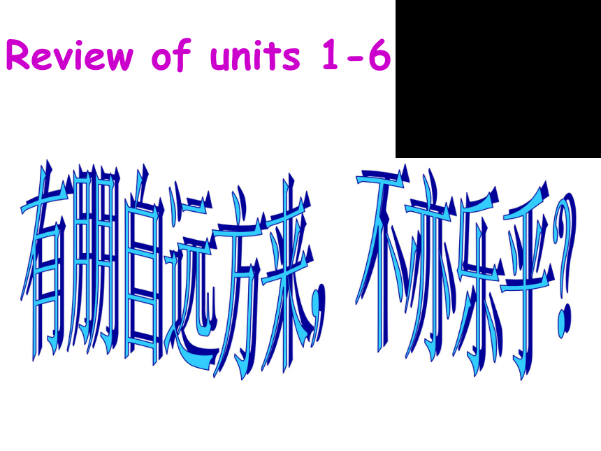 review of units 1-6[下学期]