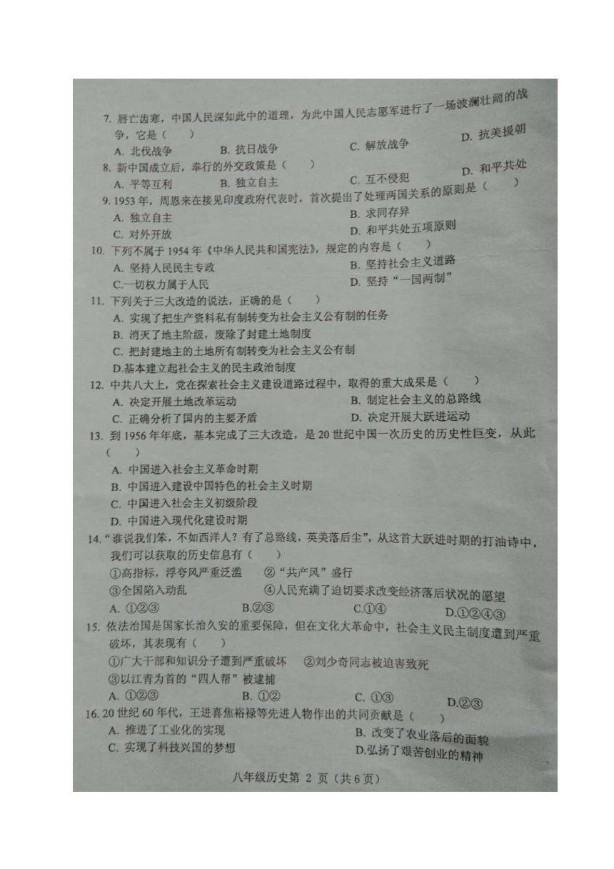 安徽省宿州市十三校2017-2018学年八年级下学期期中质量检测历史试题(图片版 含答案)