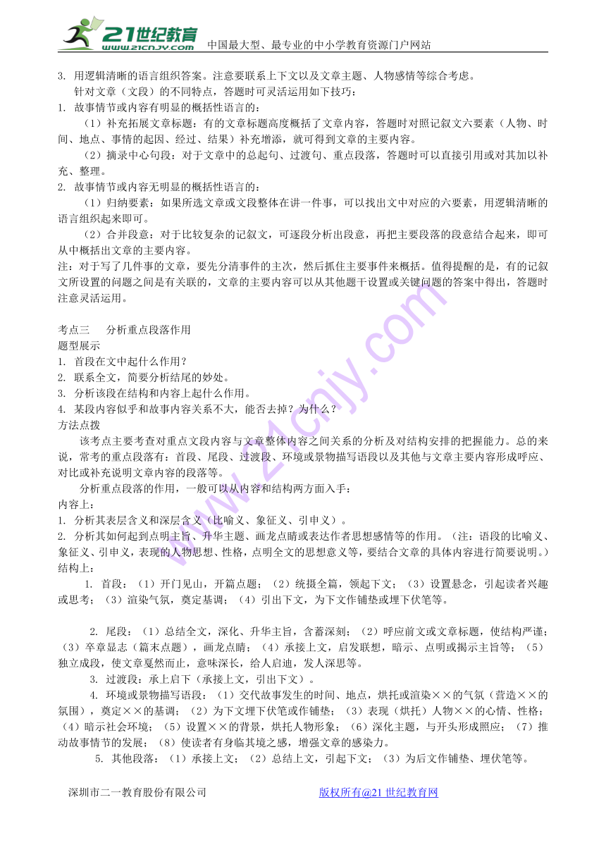 2017陕西省中考语文阅读题的解题和答题诀窍：关于记叙文、散文和小说