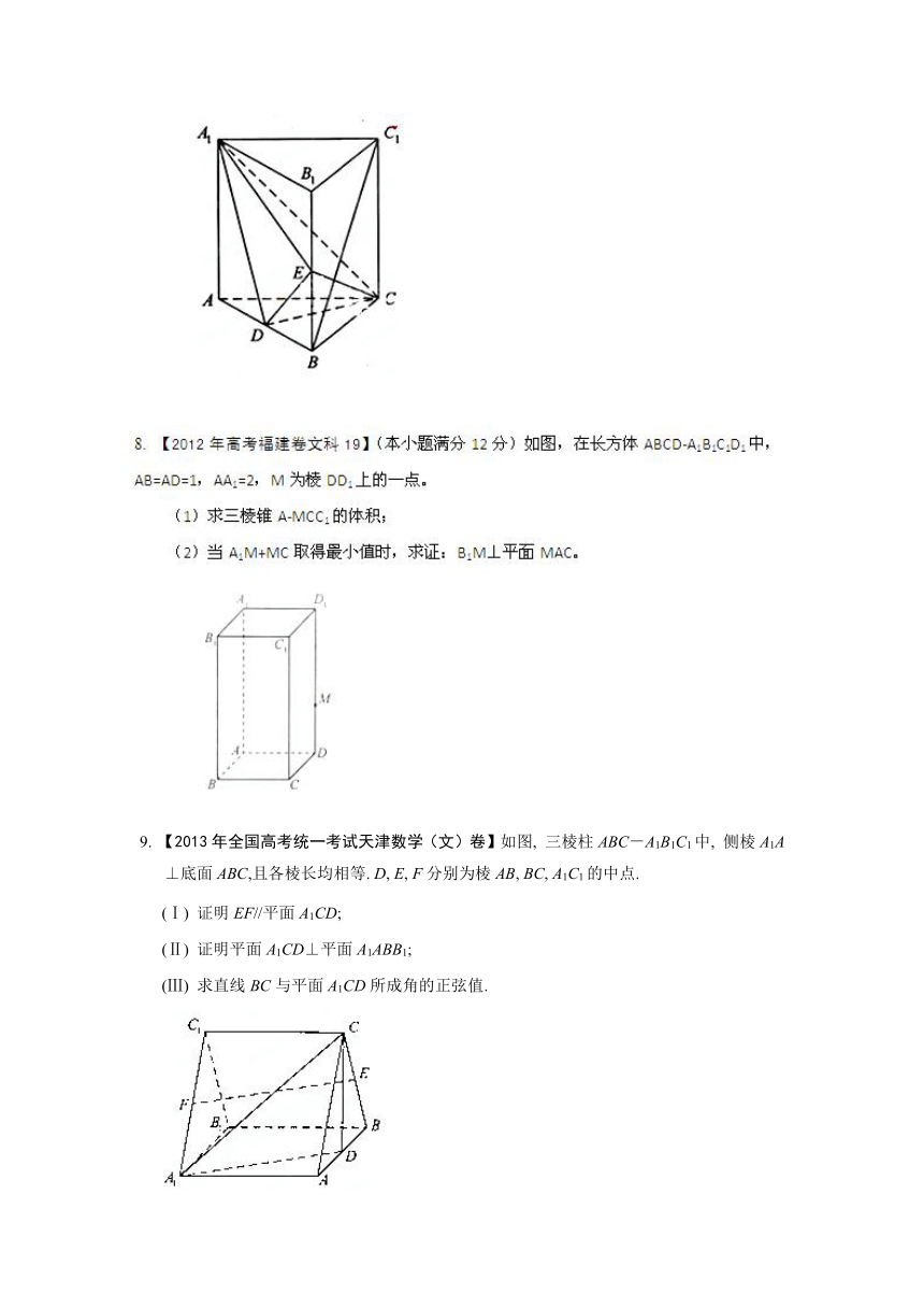专题07 立体几何（文）（教学案）-2014年高考数学二轮复习精品资料（原卷版）