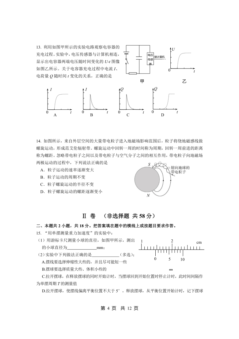 北京市丰台区2021届高三上学期期末练习物理试题 Word版含答案