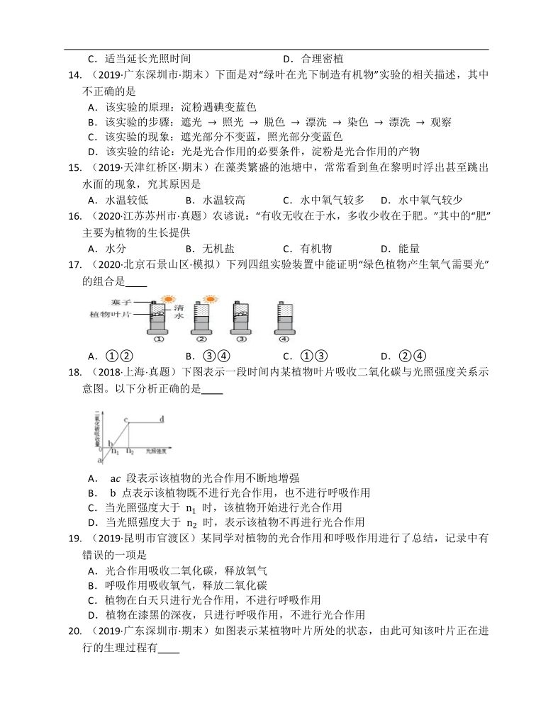 北师大版七年级生物上册第5章绿色开花植物的生活方式单元练习（word版含解析）