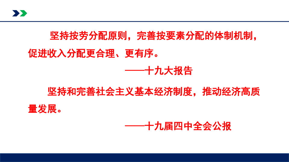 高中政治人教版必修一经济生活7．1按劳分配为主体 多种分配方式并存 课件（共17张PPT）