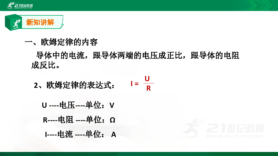 第十七章    欧姆定律（一）欧姆定律的计算题练习