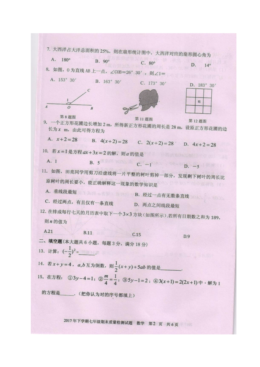 湖南省娄底市新化县2017-2018学年七年级数学上学期期末考试试题（扫描版，含答案）