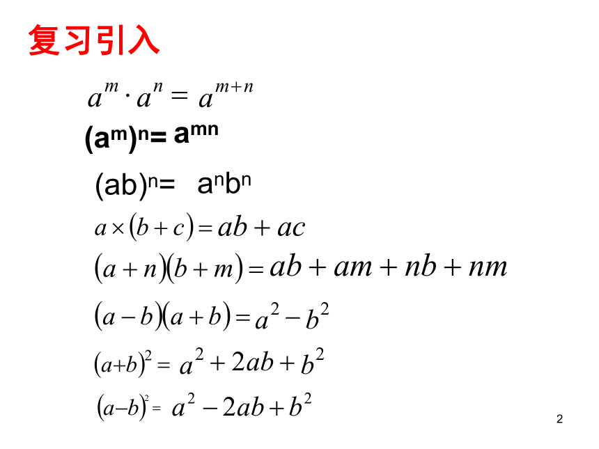 浙教版七年级数学下册第三章整式的乘除3.5整式的化简课件