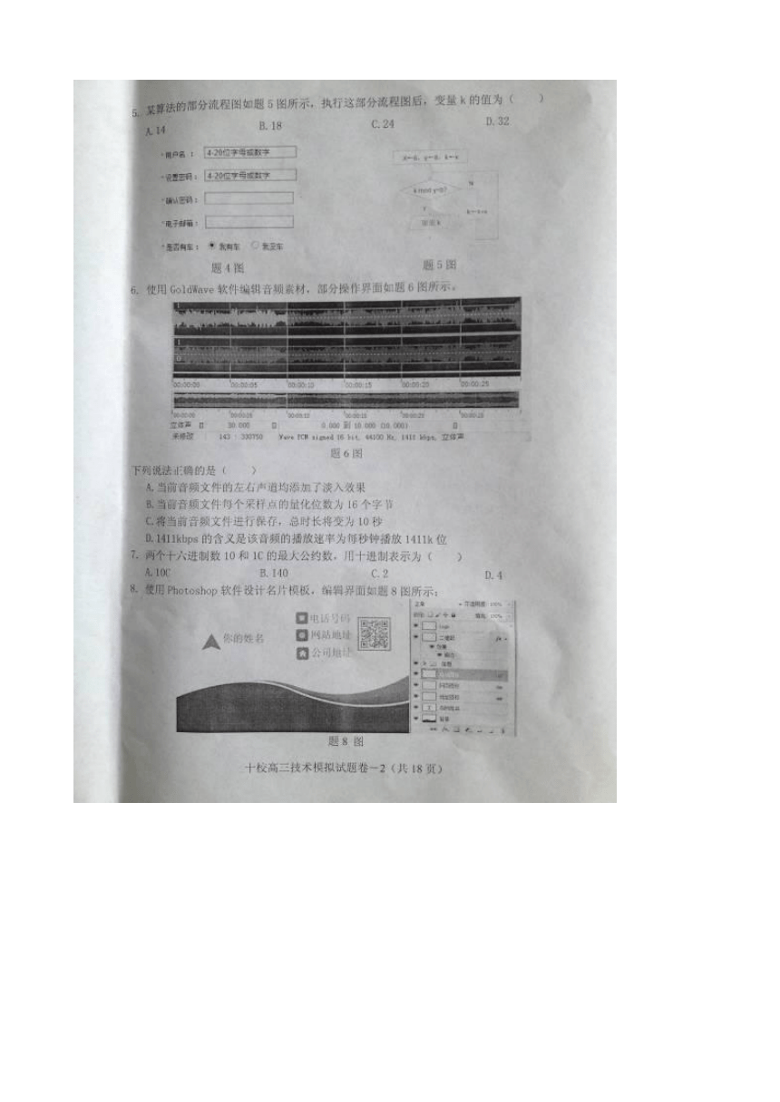 浙江省金华十校2017届高三上学期期末考试信息技术试题 扫描版含答案