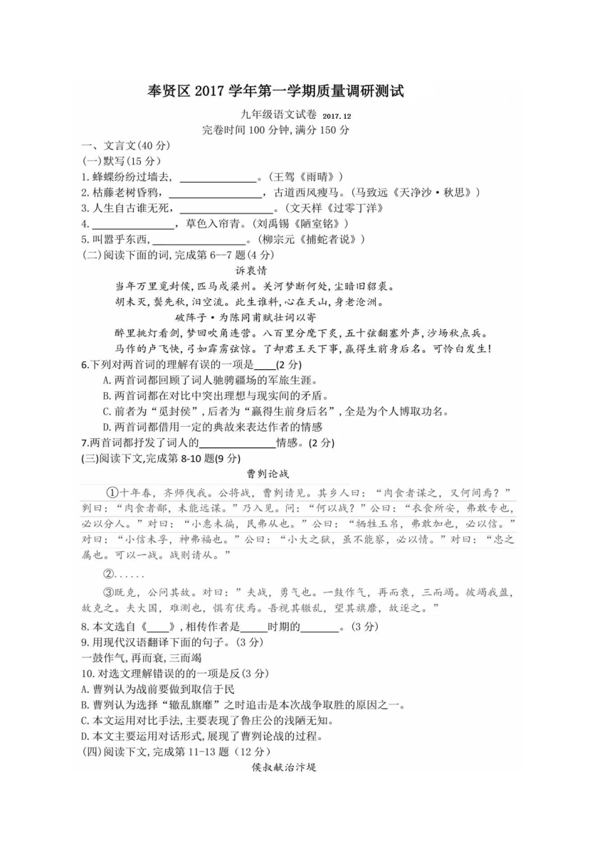 上海市奉贤区2018届九年级上学期质量调研测试（一模）语文试题（扫描版，有答案）