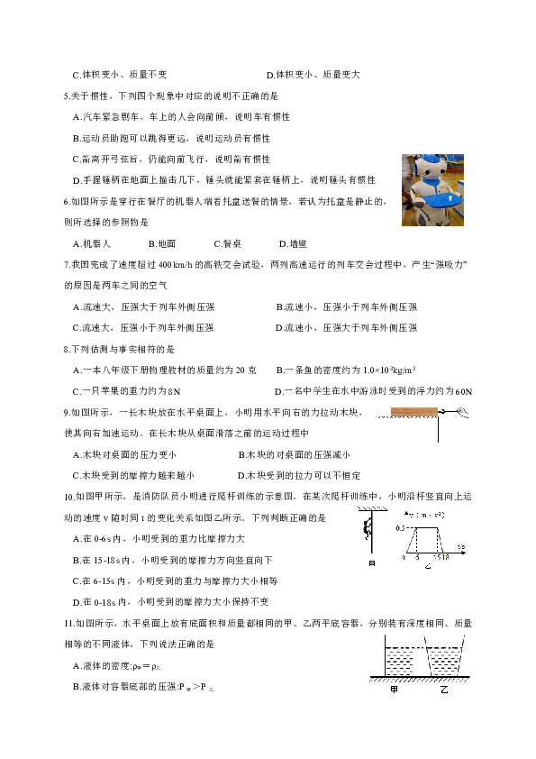 江苏省溧阳市2019-2020学年八年级下学期期末考试物理试题（word版，含答案）