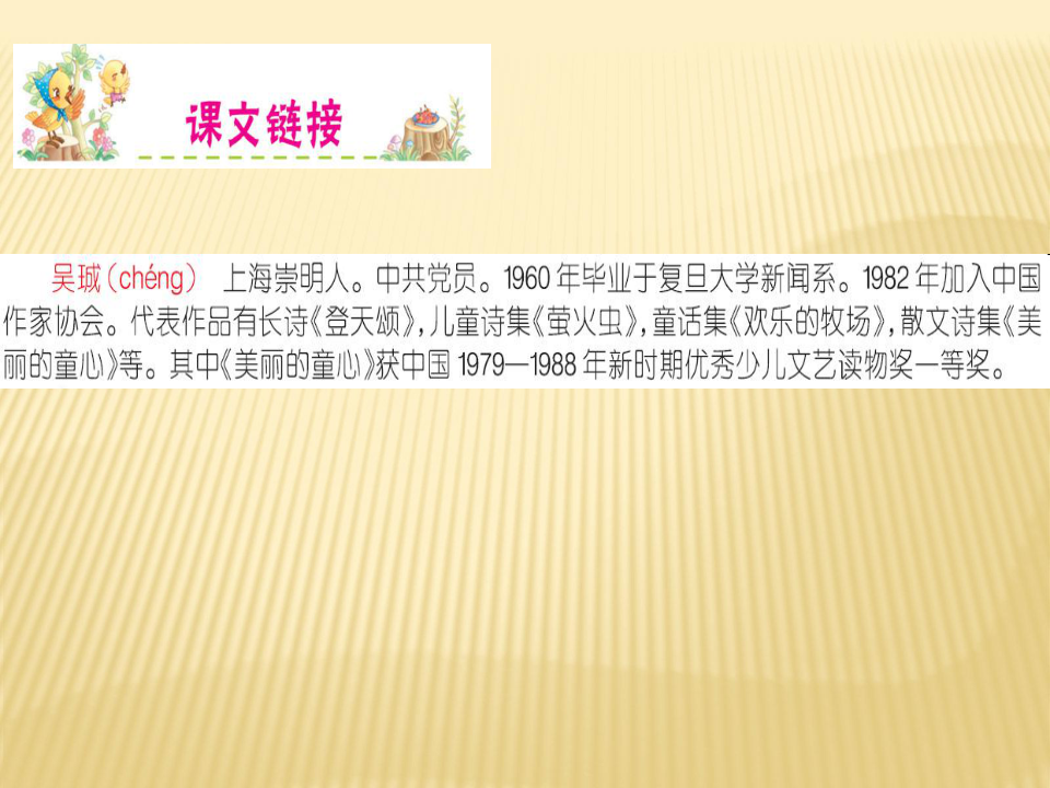 部编版二年语文下册课件23祖先的摇篮（23张）