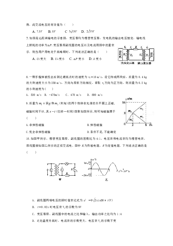 山西省祁县第二中学校2018-2019学年高二下学期期中考试物理试题