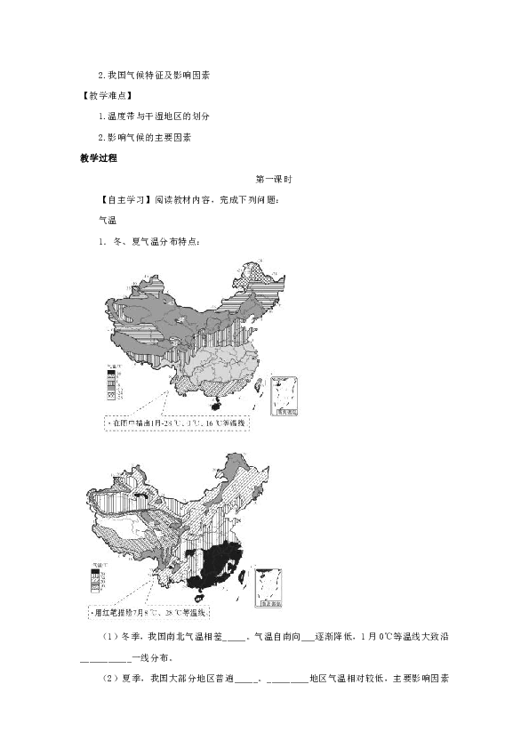 2.2 复杂多样的气候 教学案（3课时，无答案）