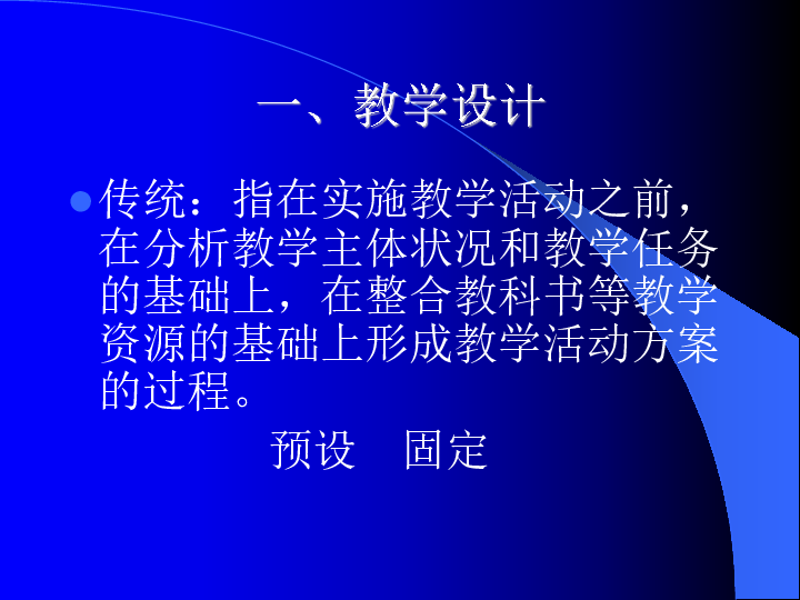 将幻灯片设计模板设置为capsules型模板_教案设计的模板_初中数学试讲教案模板