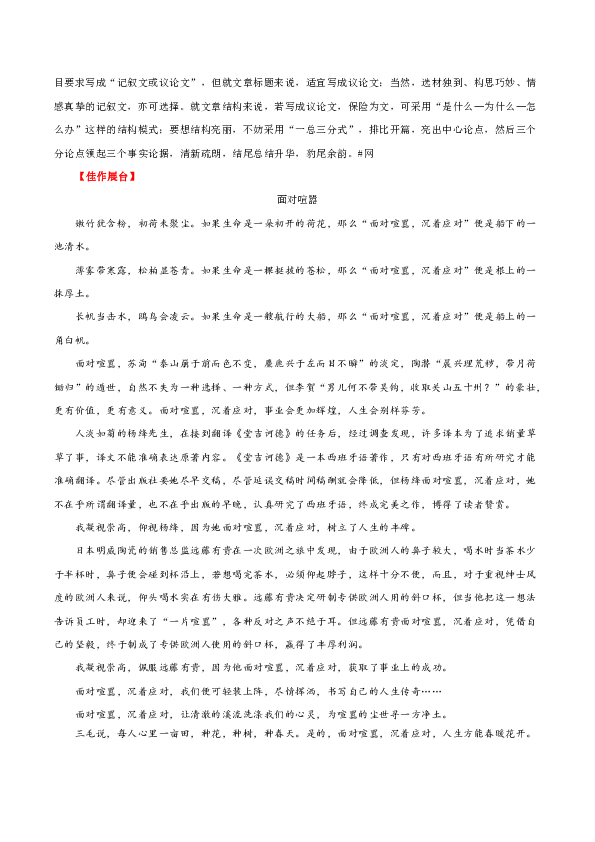 初中 語文 中考專區 一輪複習 文章結構指文章的組織形式或構造