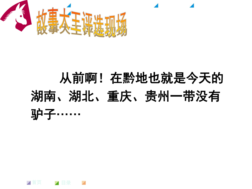 语文版七年级下《黔之驴》教学课件（37张）