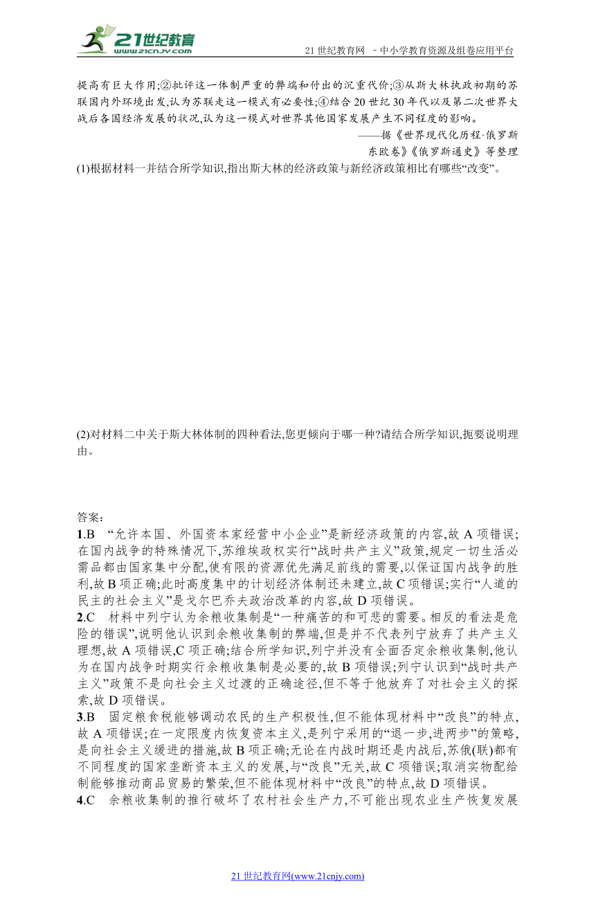 2019历史岳麓版一轮课时规范练26 社会主义经济体制的建立