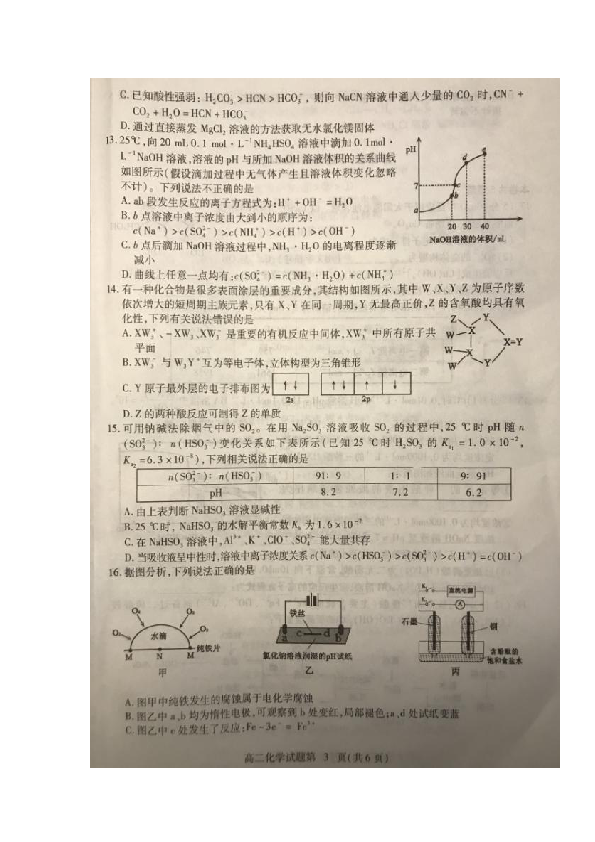 湖北省黄冈市2019-2020学年高二上学期期末考试化学试题 扫描版含答案