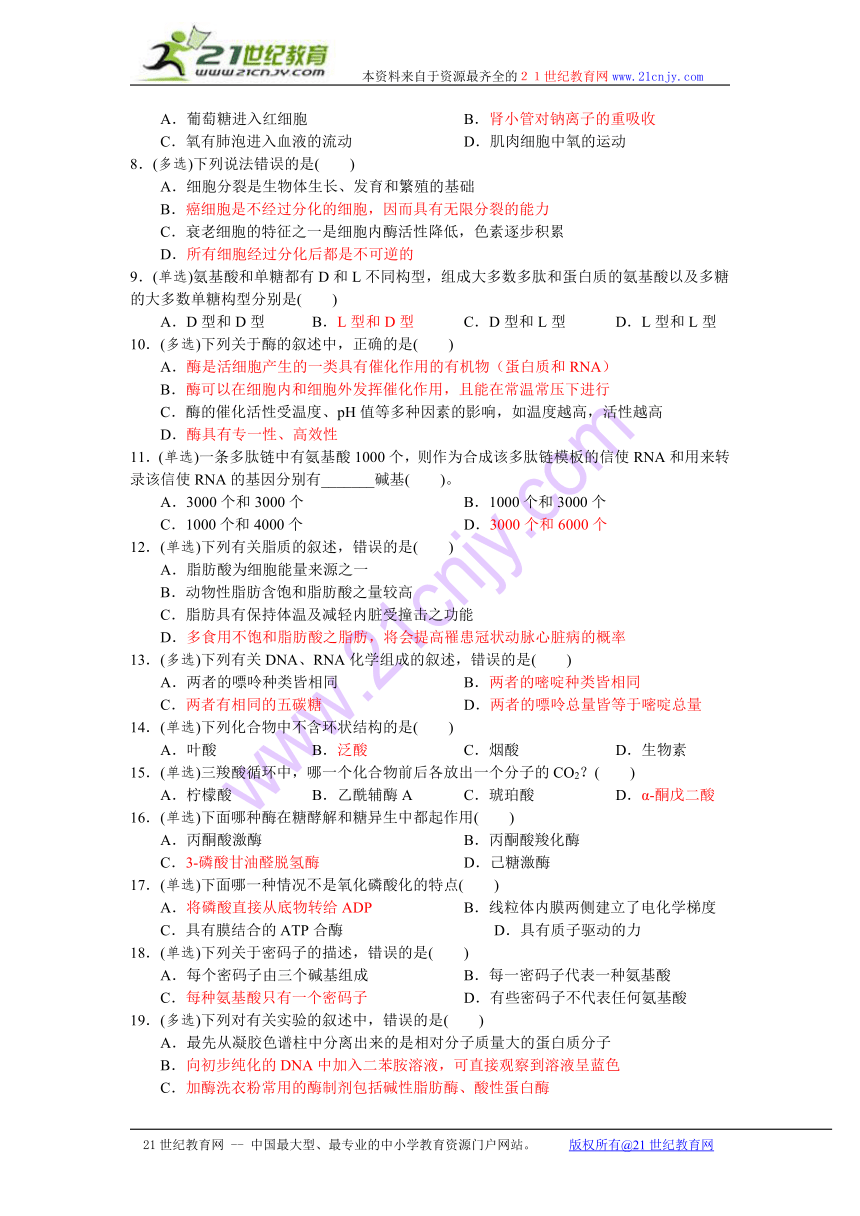 2013年安徽省中学生生物学竞赛预赛试卷