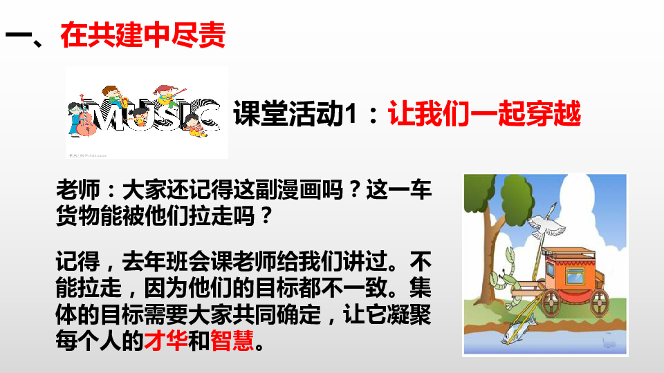 8.2 我与集体共成长 课件(共19张PPT)